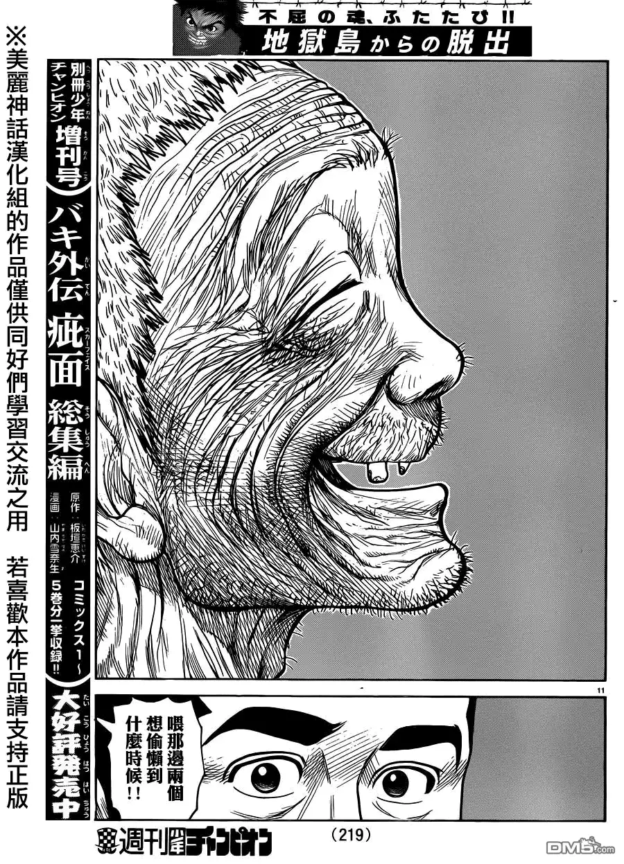 《特极囚犯》第207话 年轮 第11页