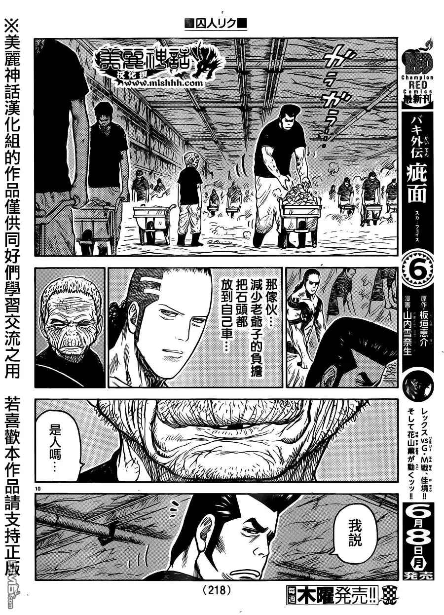 《特极囚犯》第207话 年轮 第10页