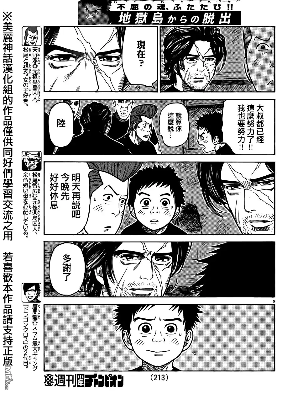 《特极囚犯》第207话 年轮 第5页