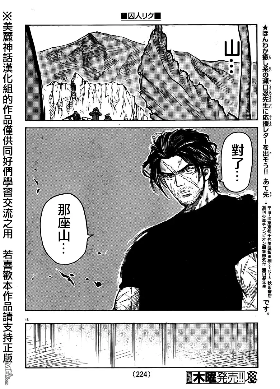 《特极囚犯》第207话 年轮 第16页
