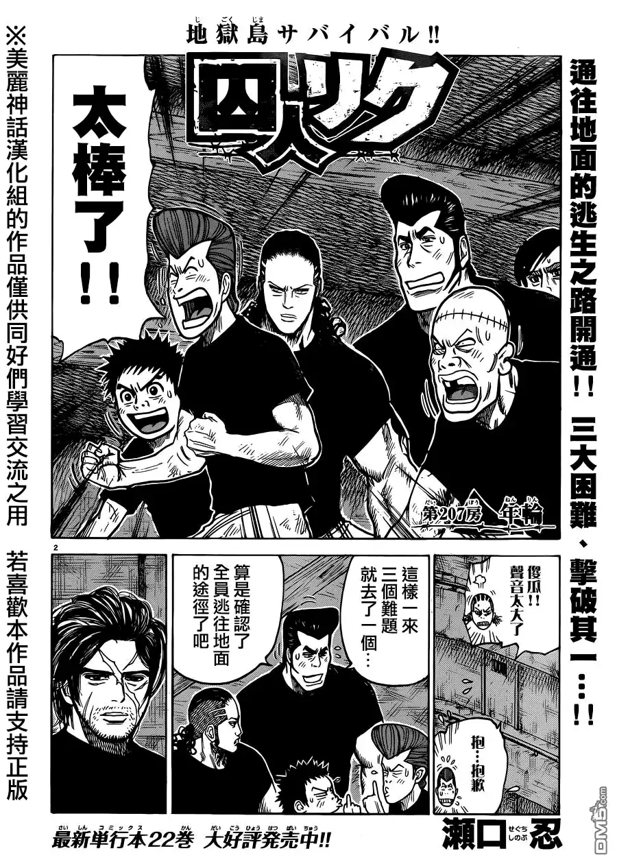 《特极囚犯》第207话 年轮 第2页