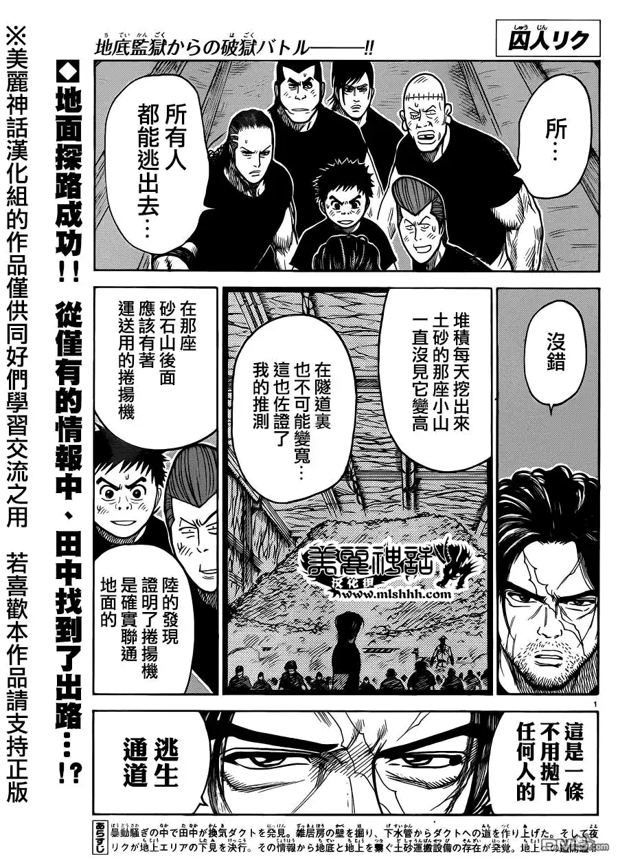 《特极囚犯》第207话 年轮 第1页