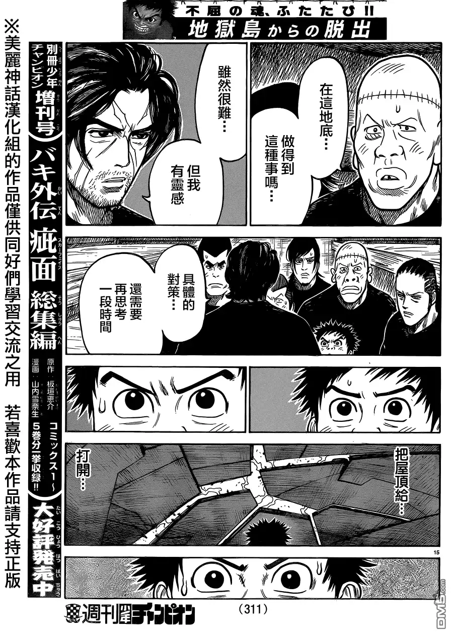 《特极囚犯》第208话 本土 第14页