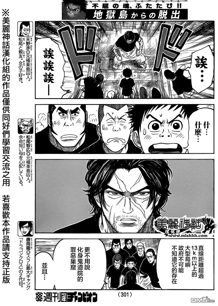 《特极囚犯》第208话 本土 第5页