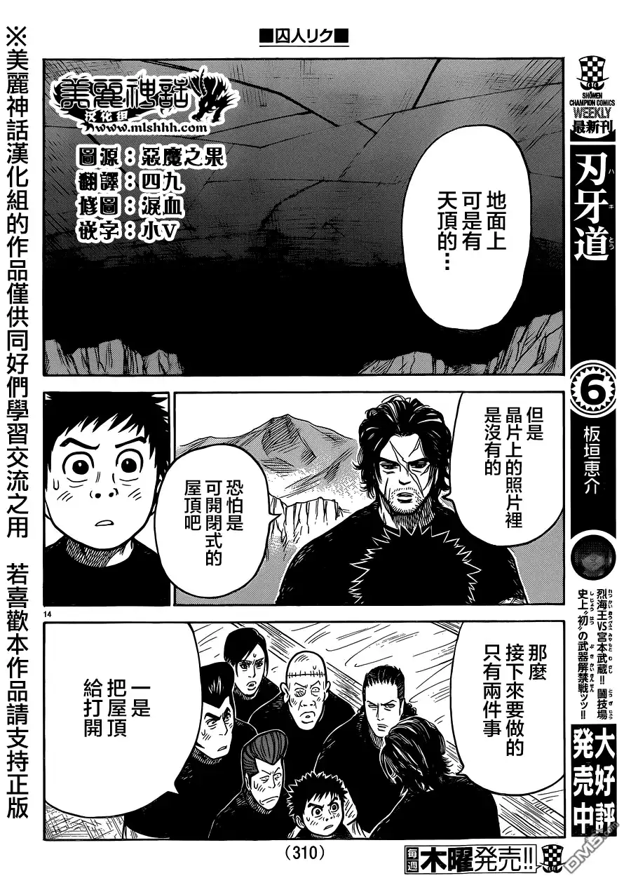 《特极囚犯》第208话 本土 第13页