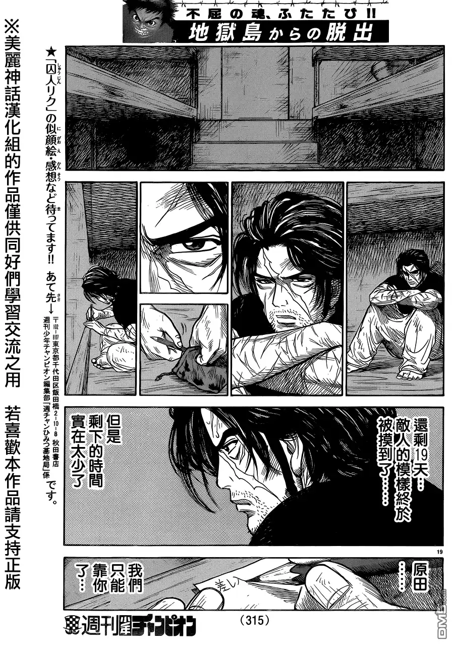 《特极囚犯》第208话 本土 第18页