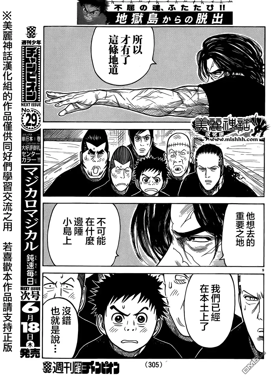 《特极囚犯》第208话 本土 第9页