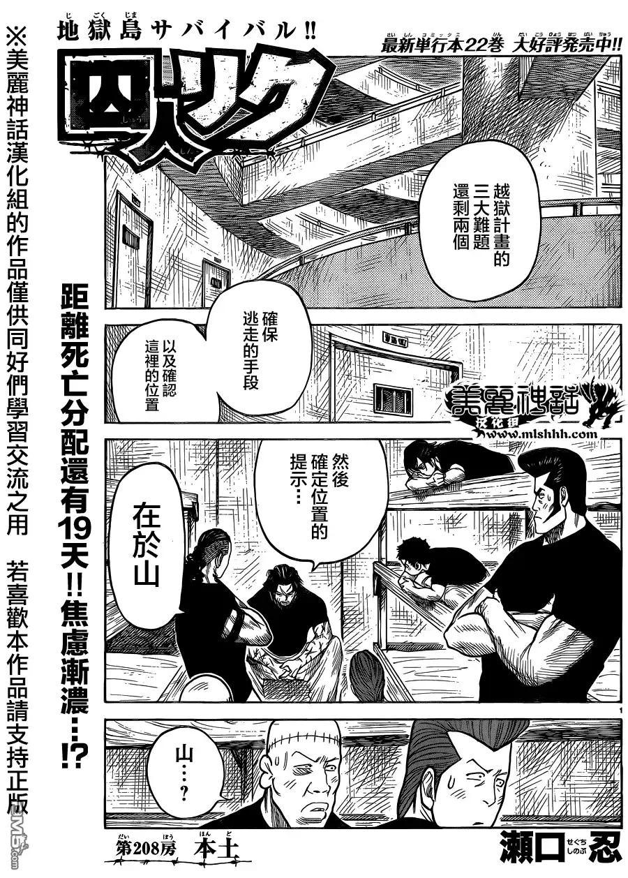 《特极囚犯》第208话 本土 第1页