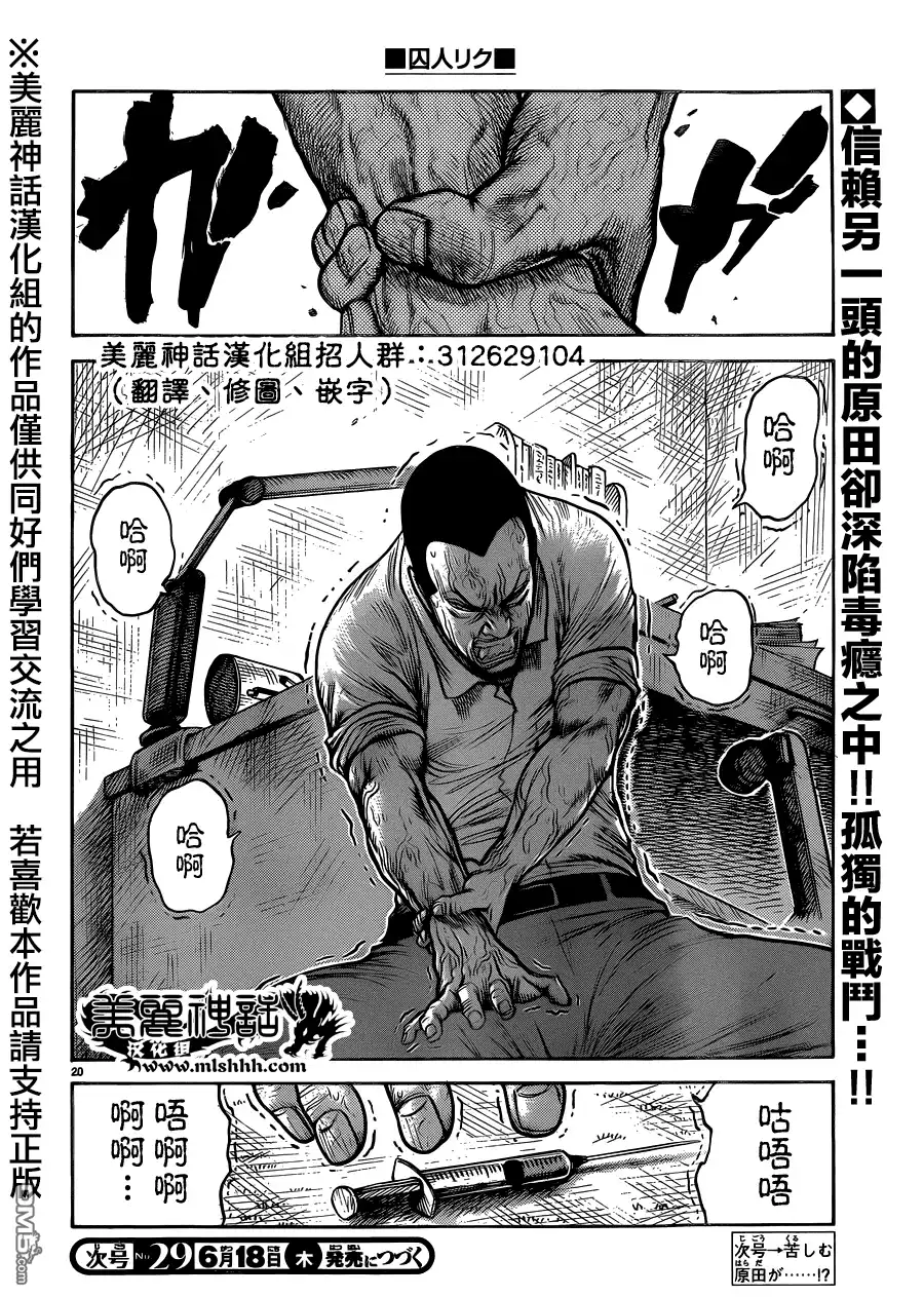 《特极囚犯》第208话 本土 第19页