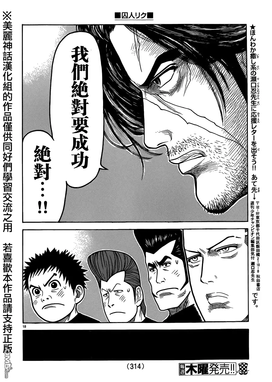 《特极囚犯》第208话 本土 第17页