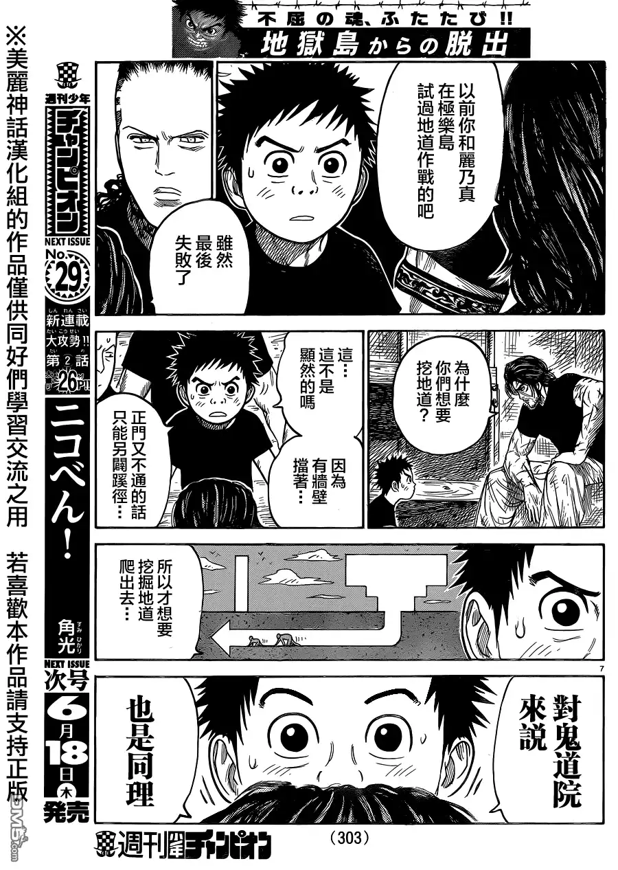 《特极囚犯》第208话 本土 第7页