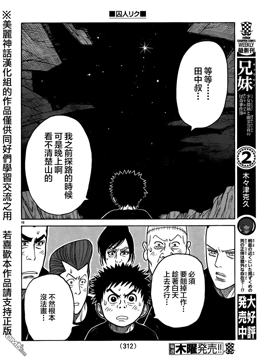 《特极囚犯》第208话 本土 第15页