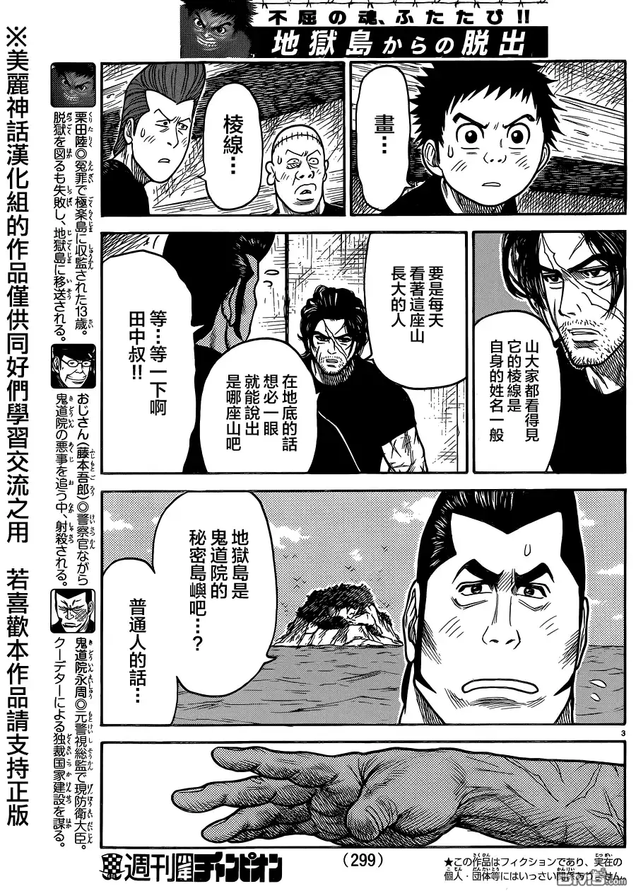《特极囚犯》第208话 本土 第3页