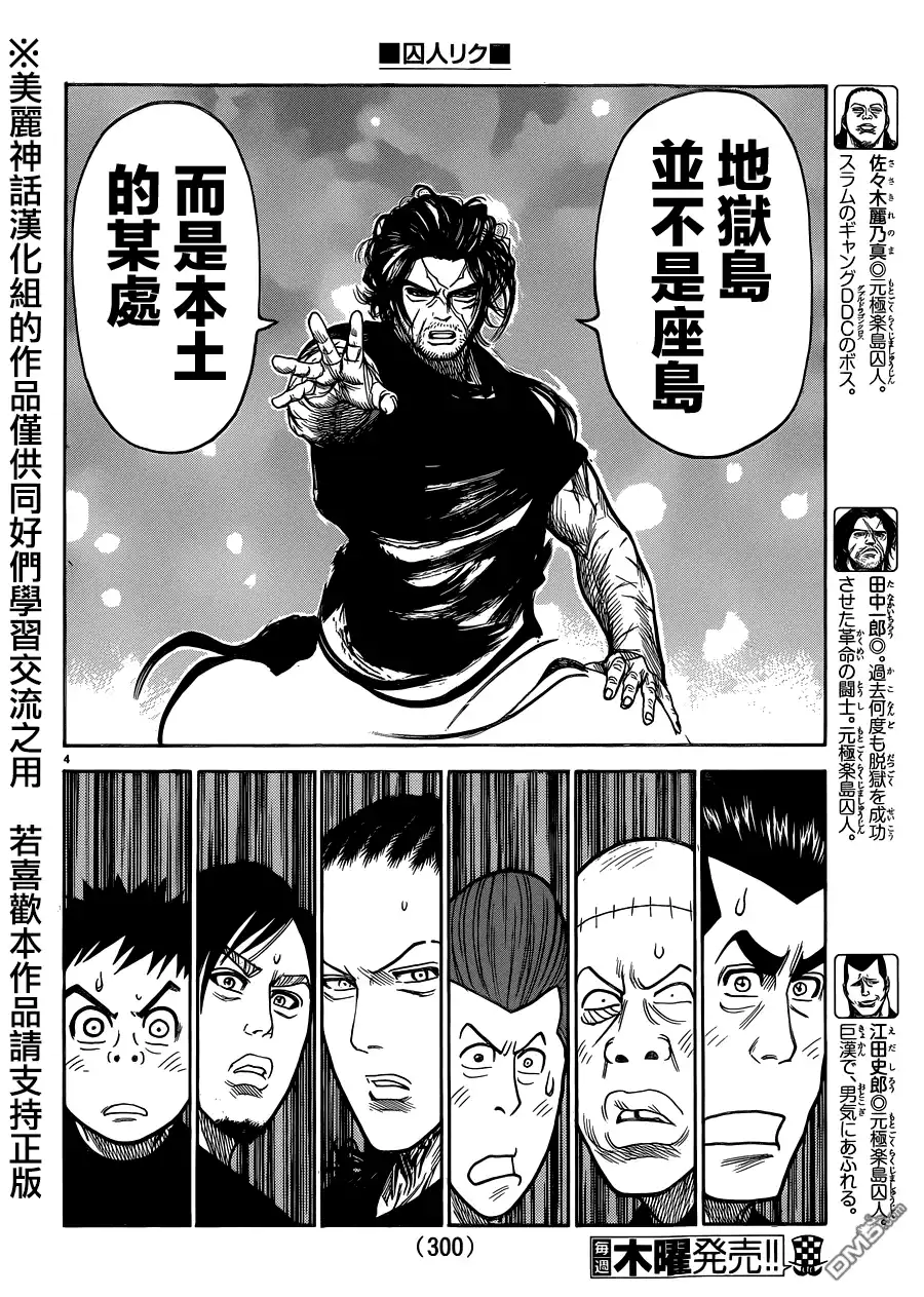 《特极囚犯》第208话 本土 第4页