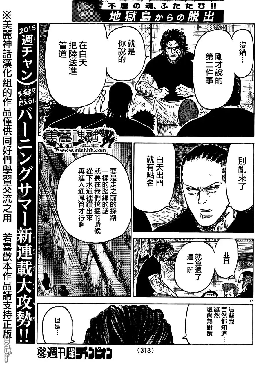 《特极囚犯》第208话 本土 第16页