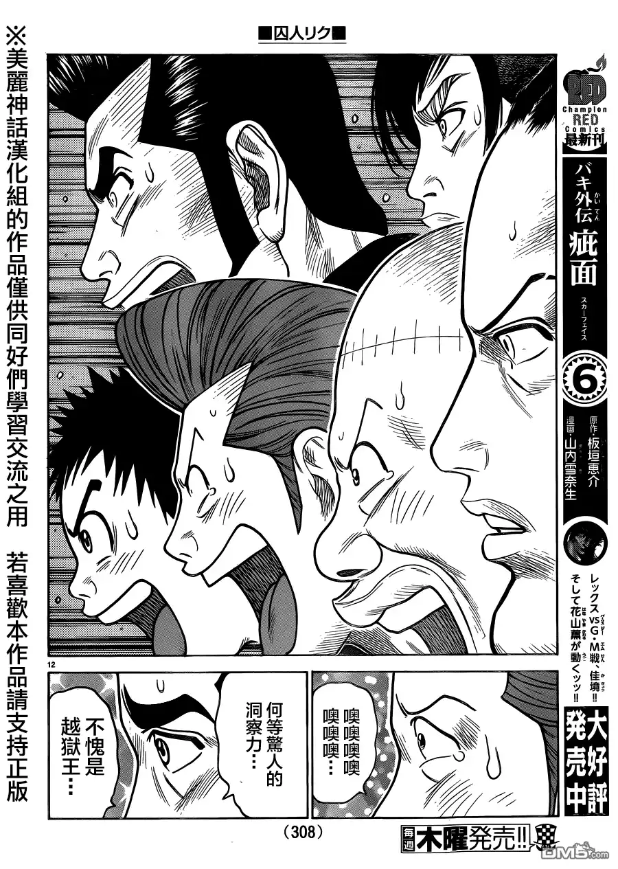 《特极囚犯》第208话 本土 第11页