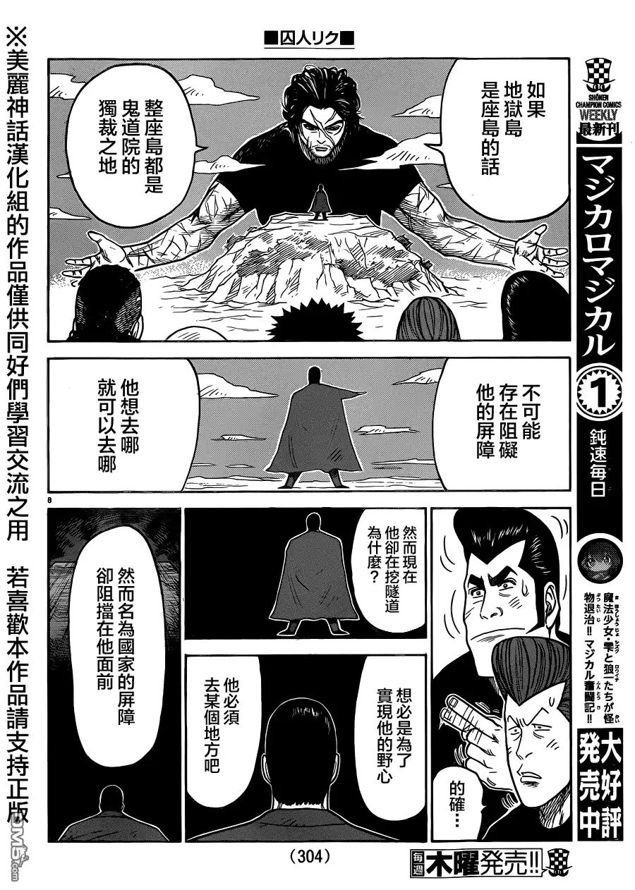 《特极囚犯》第208话 本土 第8页