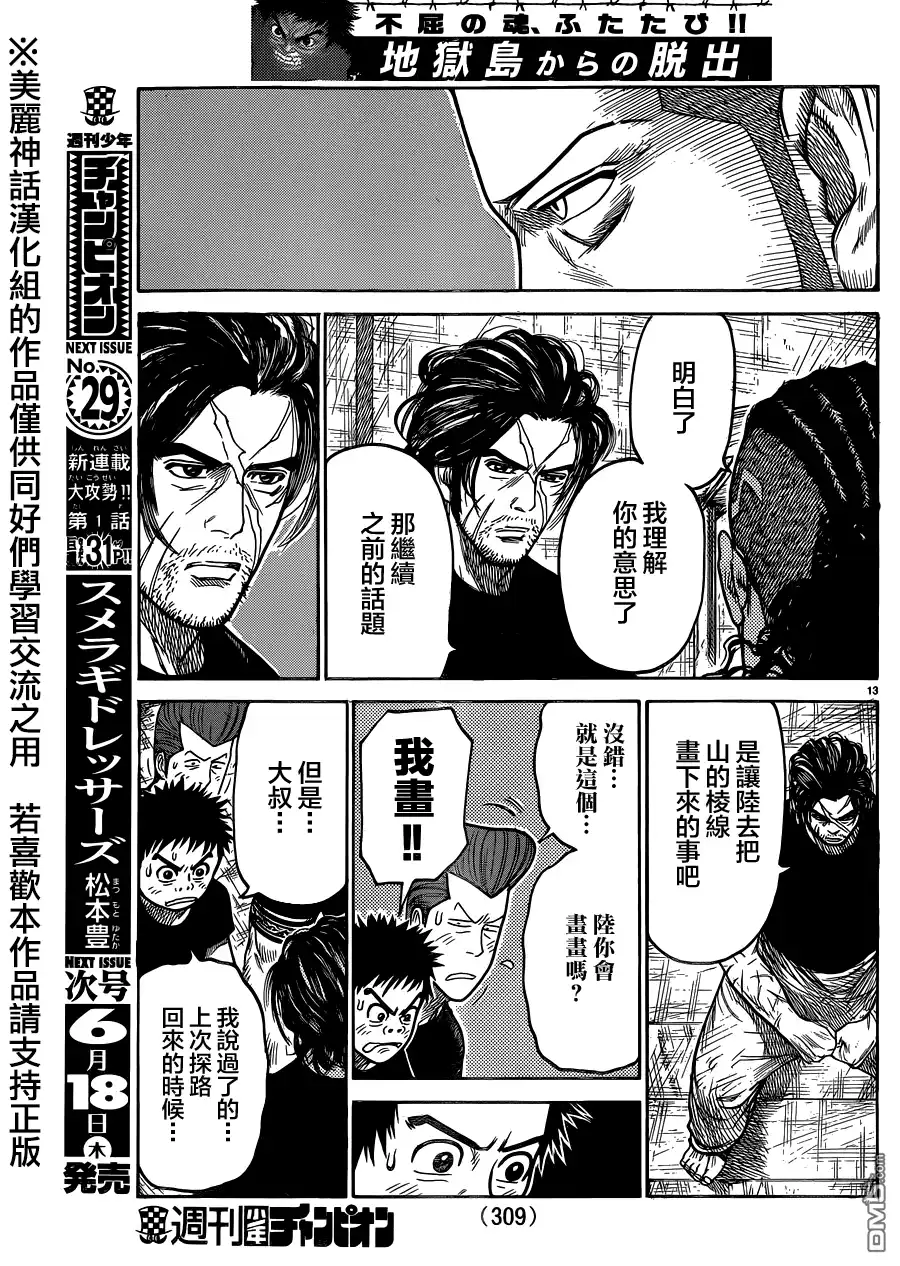 《特极囚犯》第208话 本土 第12页