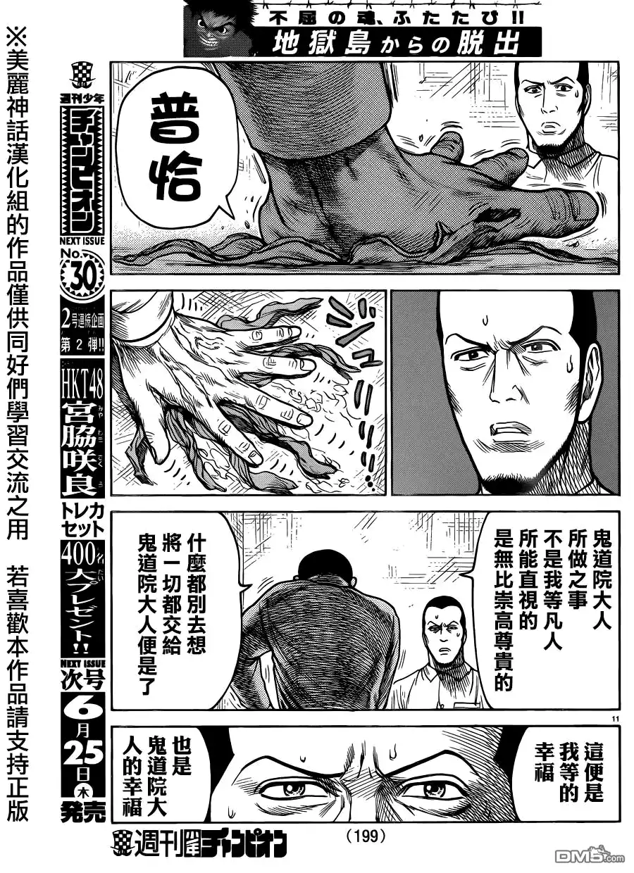 《特极囚犯》第209话 限界 第10页