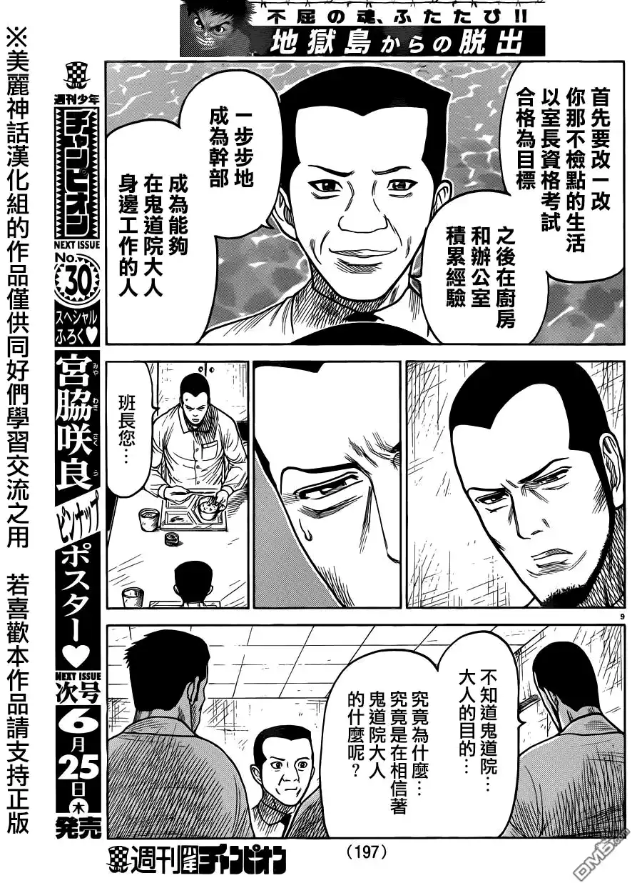 《特极囚犯》第209话 限界 第8页