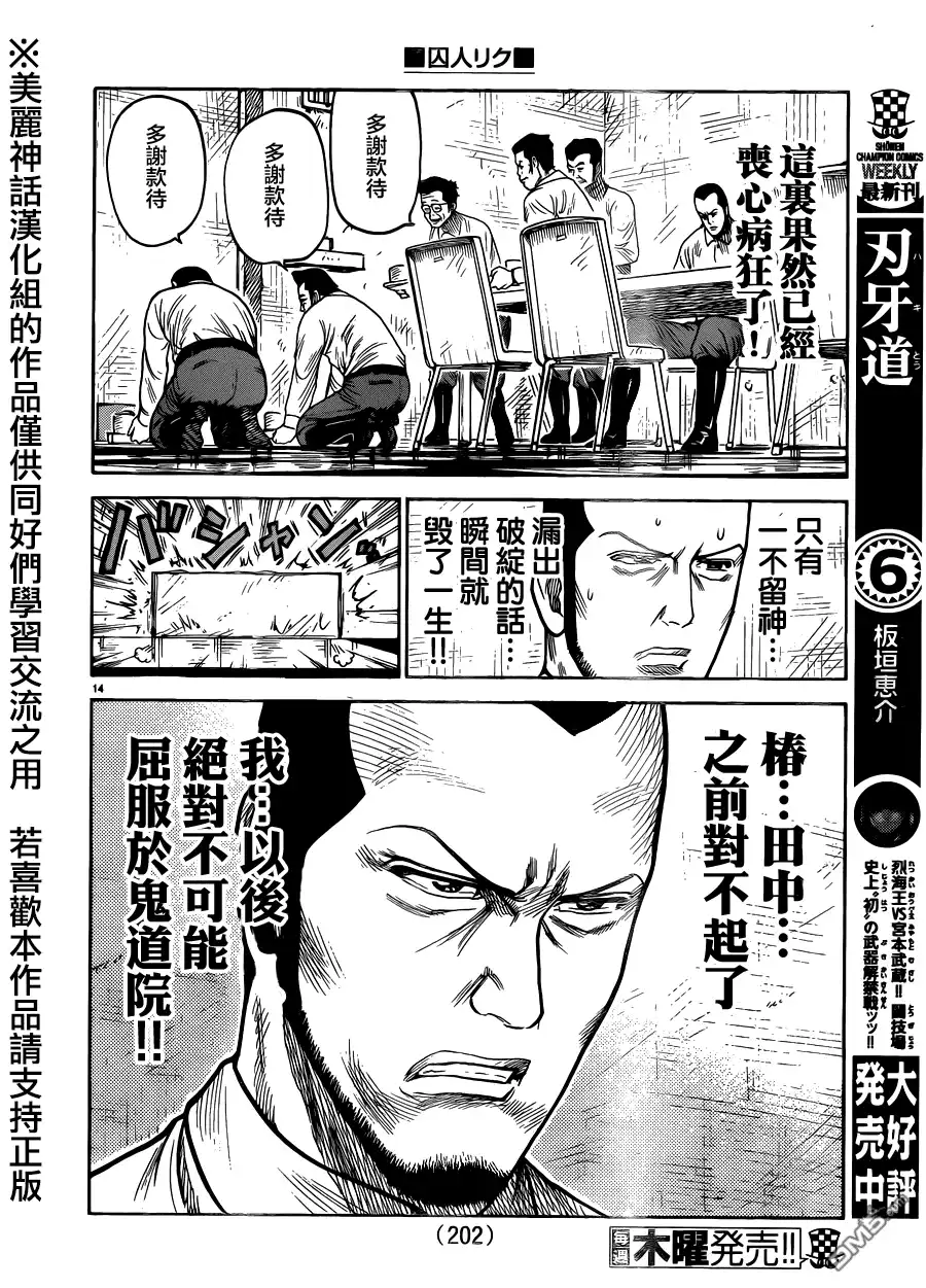 《特极囚犯》第209话 限界 第12页