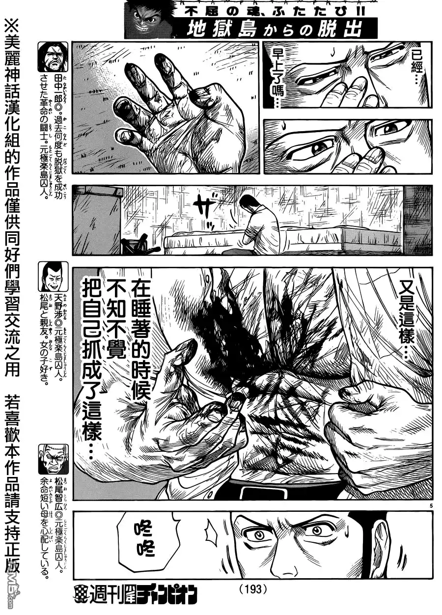 《特极囚犯》第209话 限界 第4页