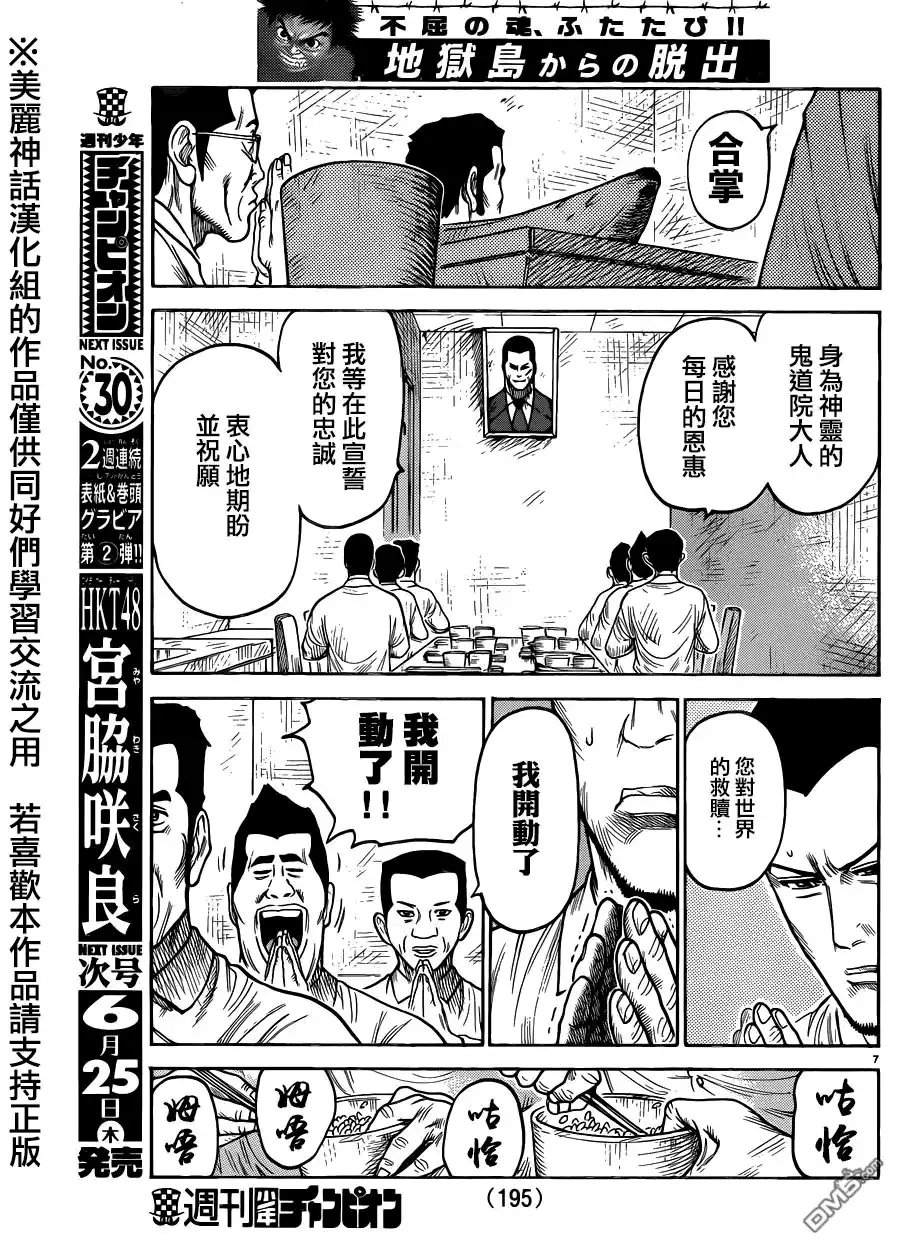 《特极囚犯》第209话 限界 第6页