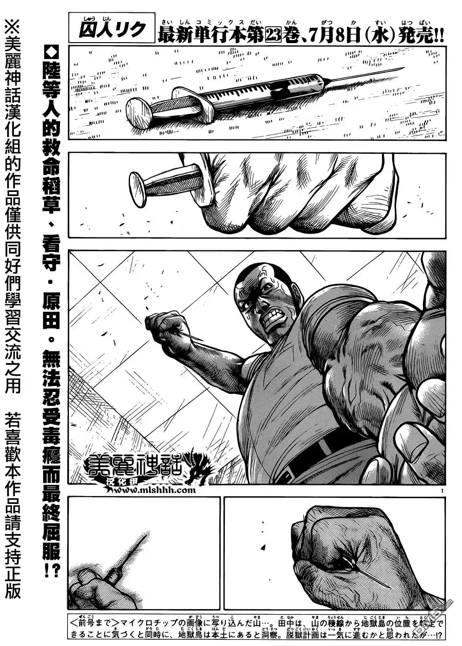 《特极囚犯》第209话 限界 第1页