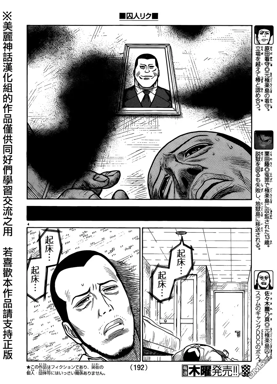 《特极囚犯》第209话 限界 第3页