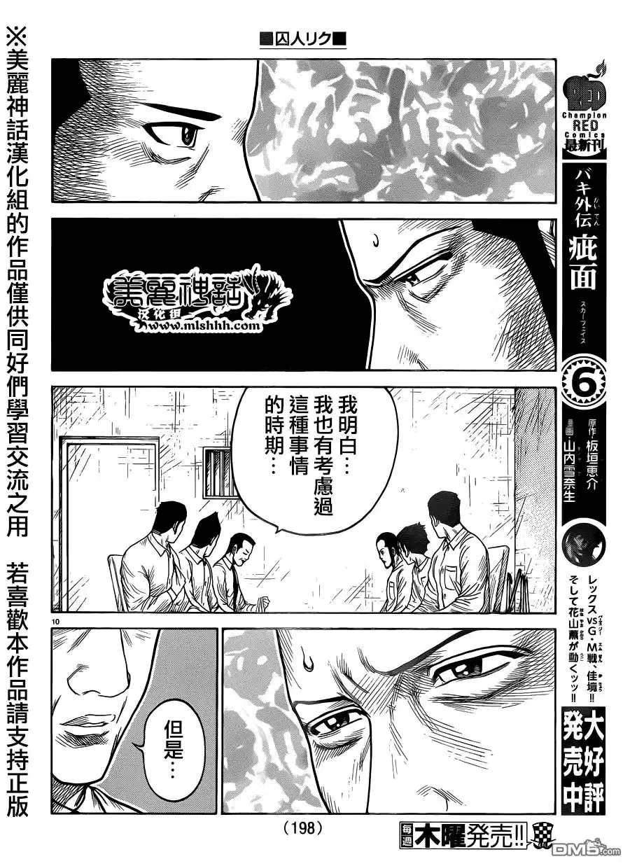 《特极囚犯》第209话 限界 第9页