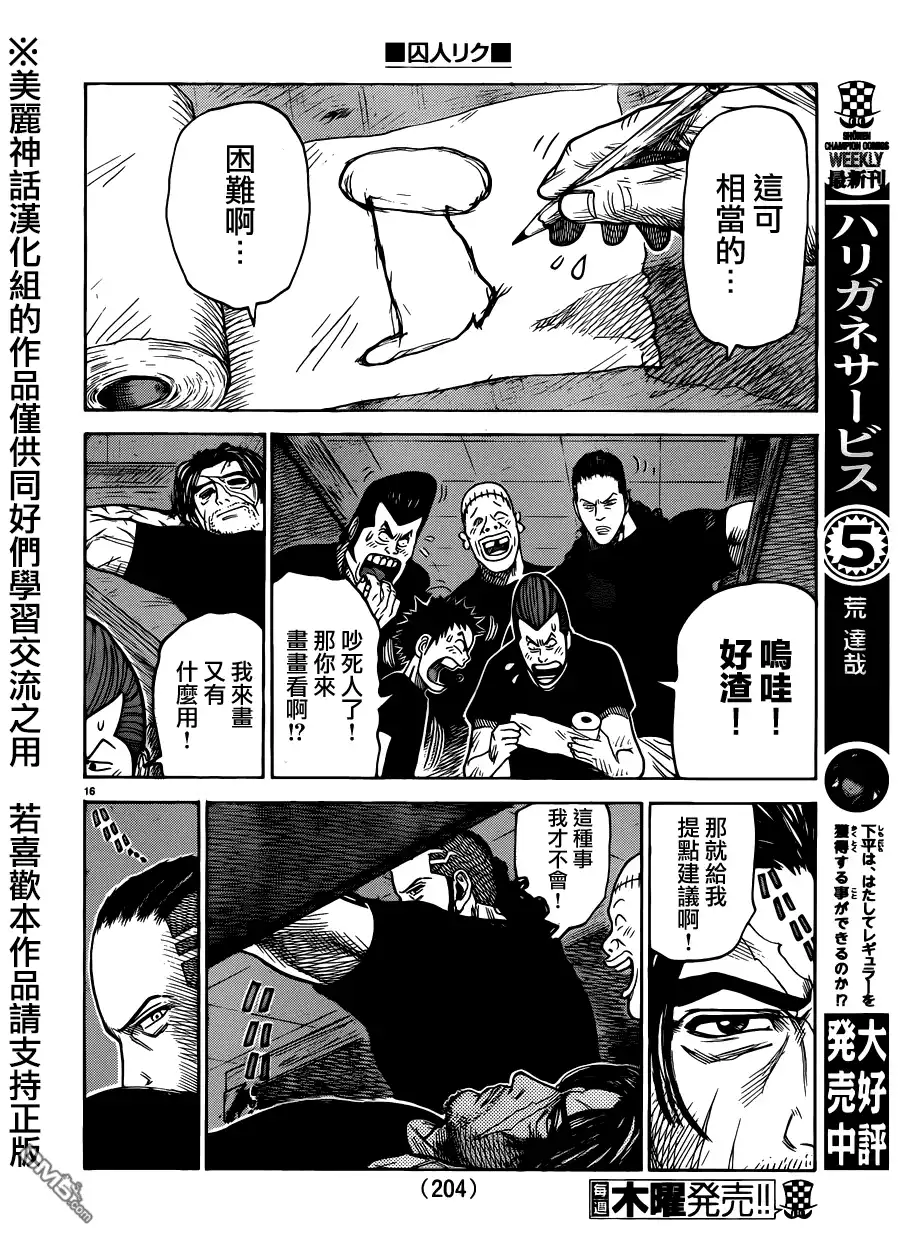 《特极囚犯》第209话 限界 第14页