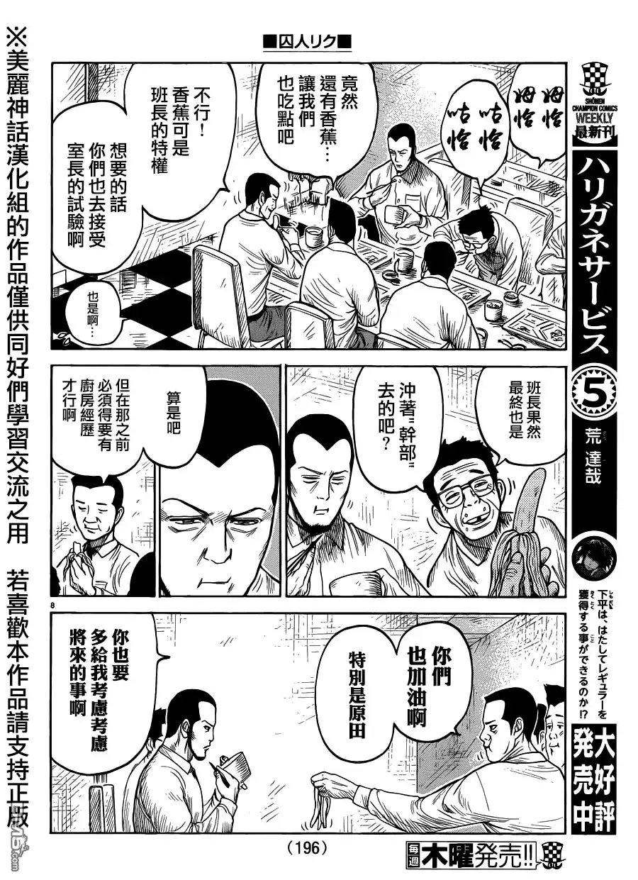 《特极囚犯》第209话 限界 第7页