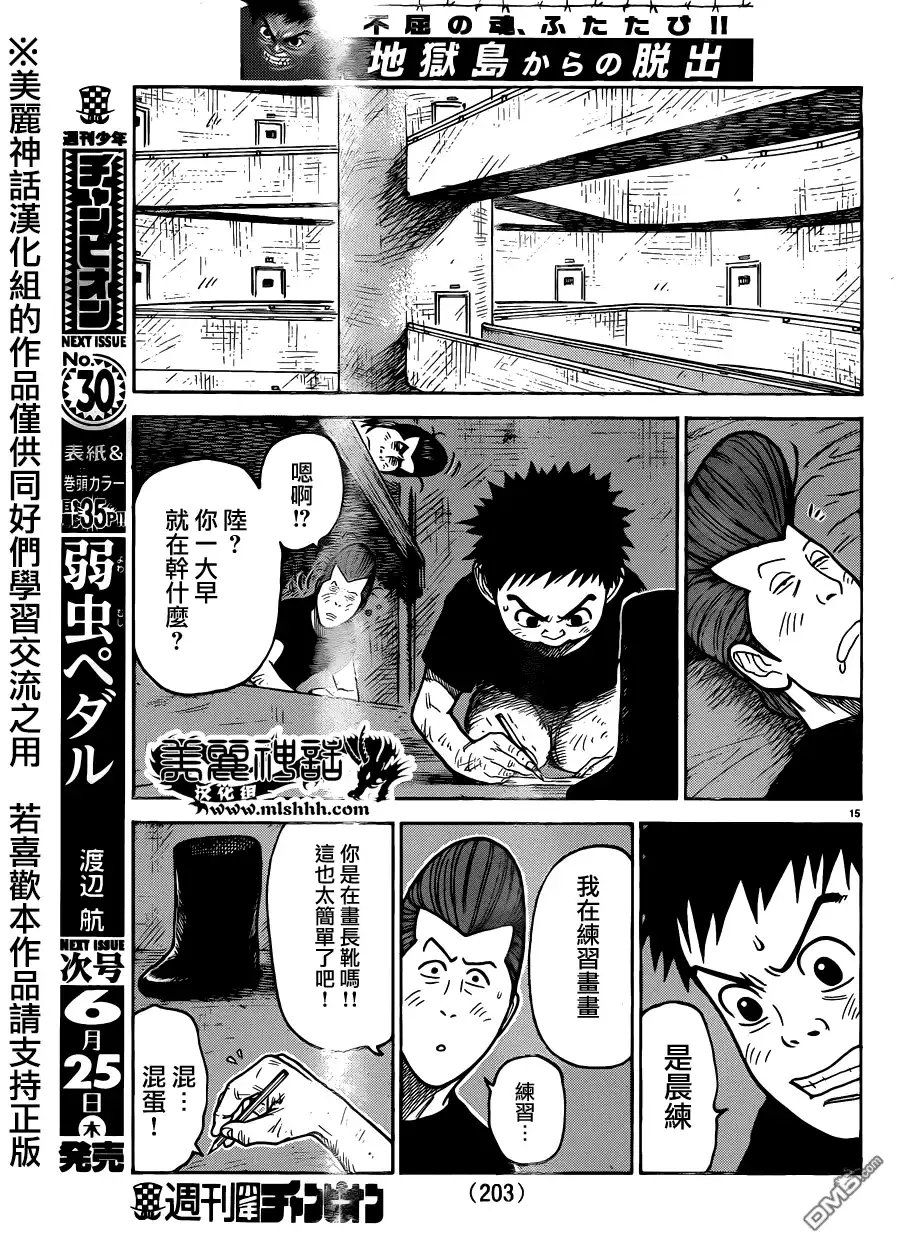 《特极囚犯》第209话 限界 第13页