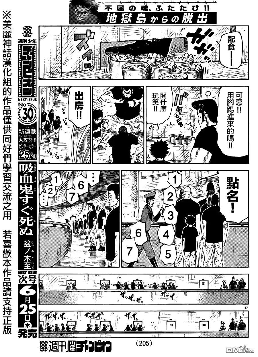 《特极囚犯》第209话 限界 第15页