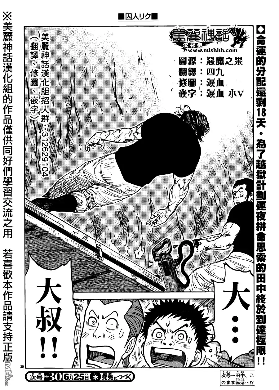 《特极囚犯》第209话 限界 第18页