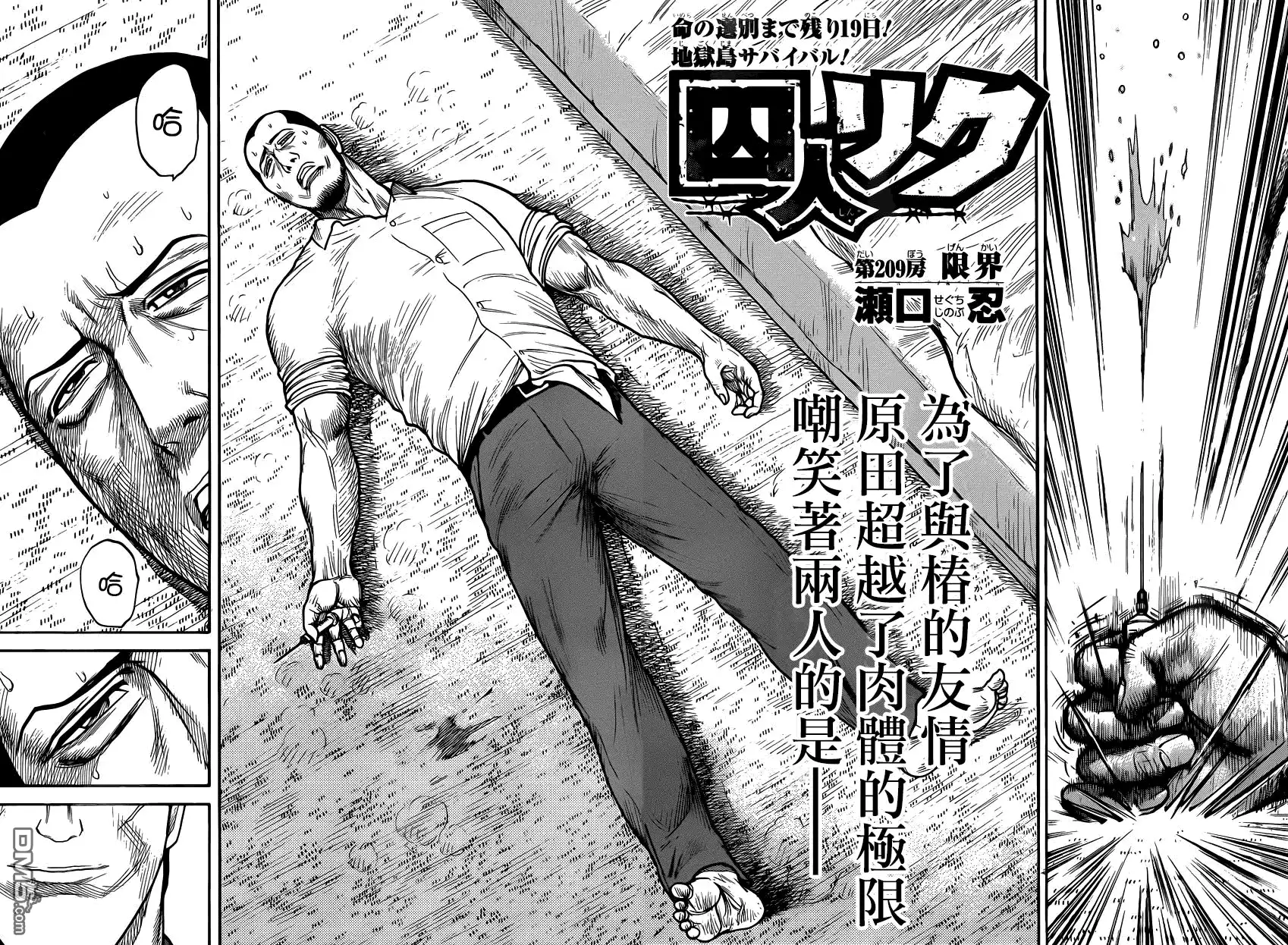 《特极囚犯》第209话 限界 第2页