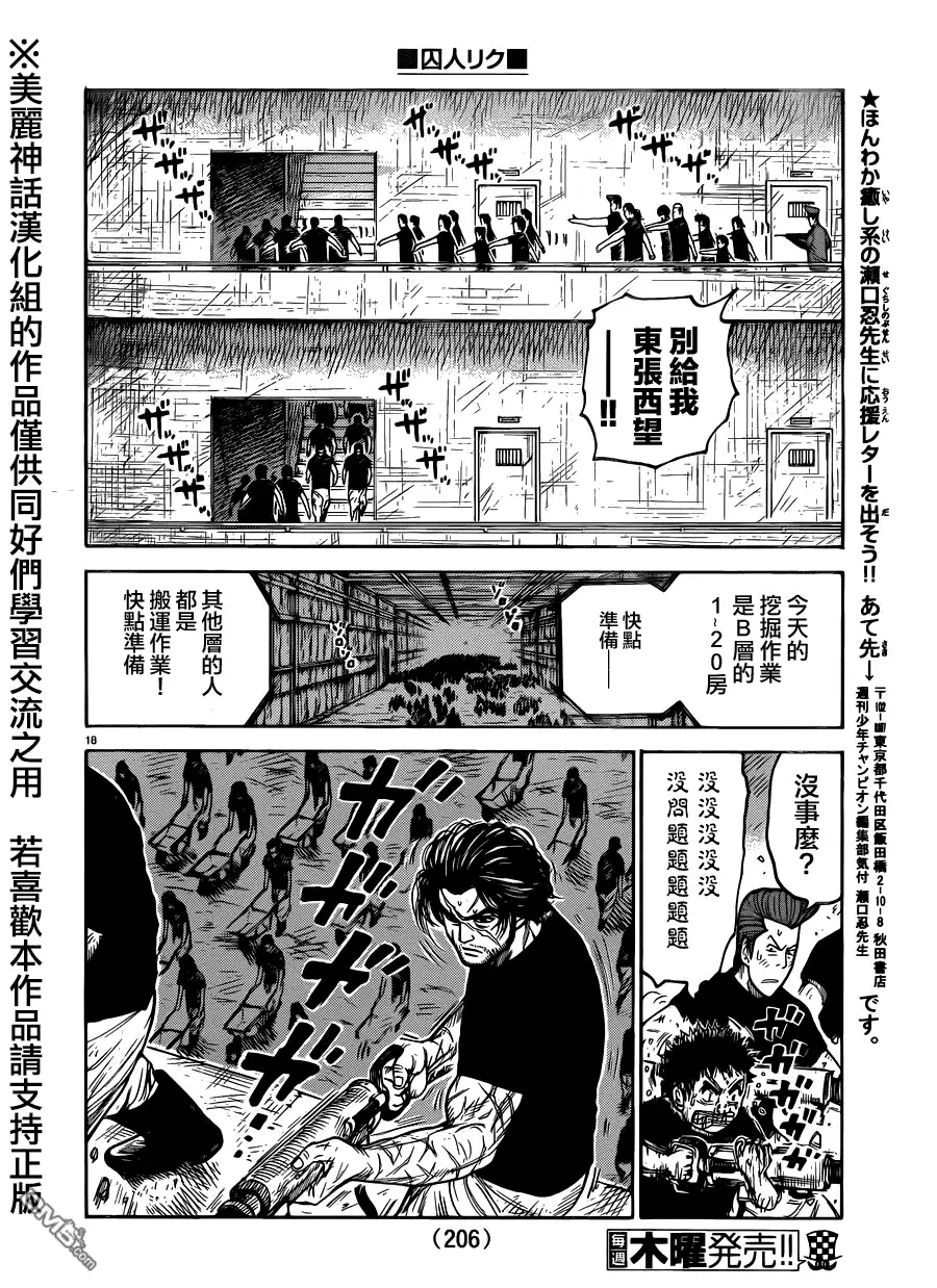 《特极囚犯》第209话 限界 第16页