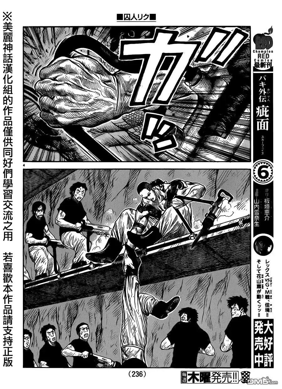 《特极囚犯》第210话 転落 第4页