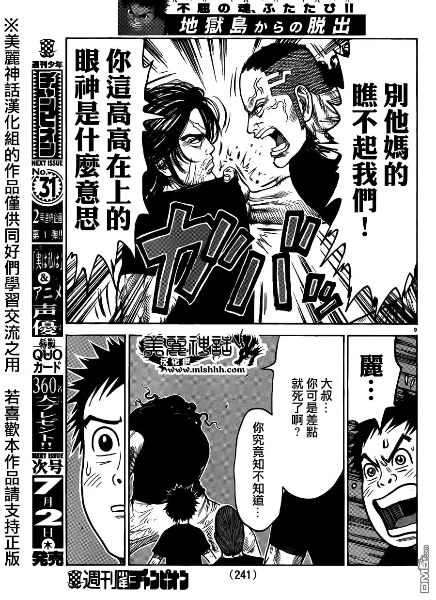 《特极囚犯》第210话 転落 第9页