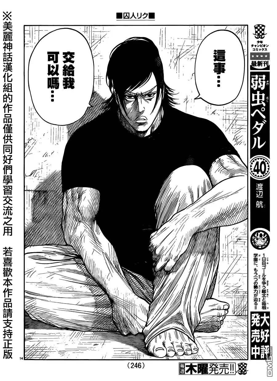 《特极囚犯》第210话 転落 第14页