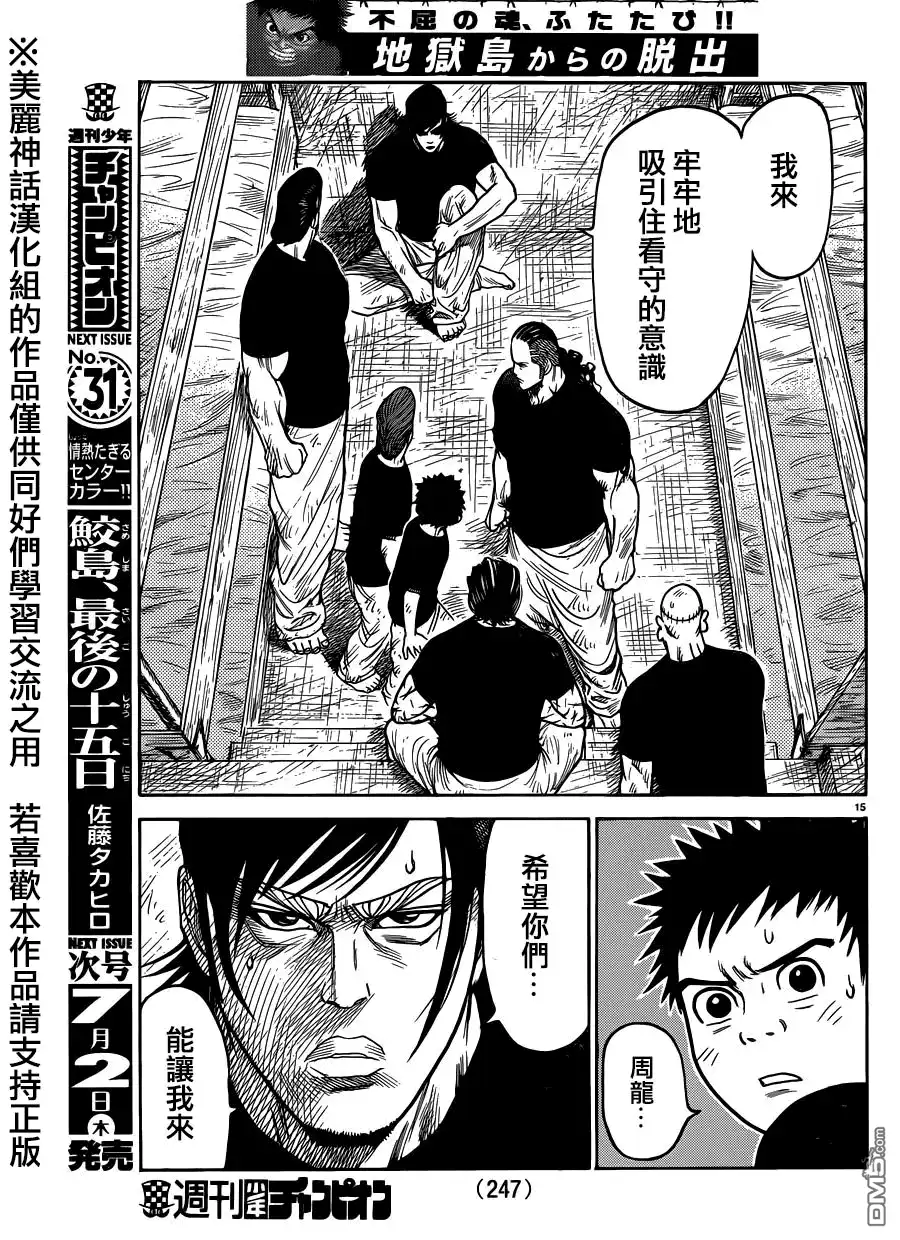 《特极囚犯》第210话 転落 第15页