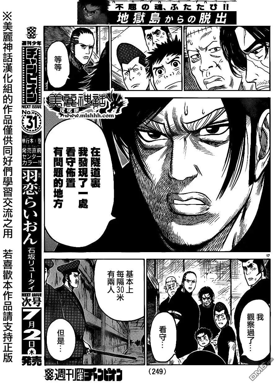 《特极囚犯》第210话 転落 第17页