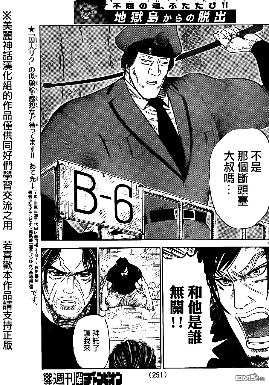 《特极囚犯》第210话 転落 第19页