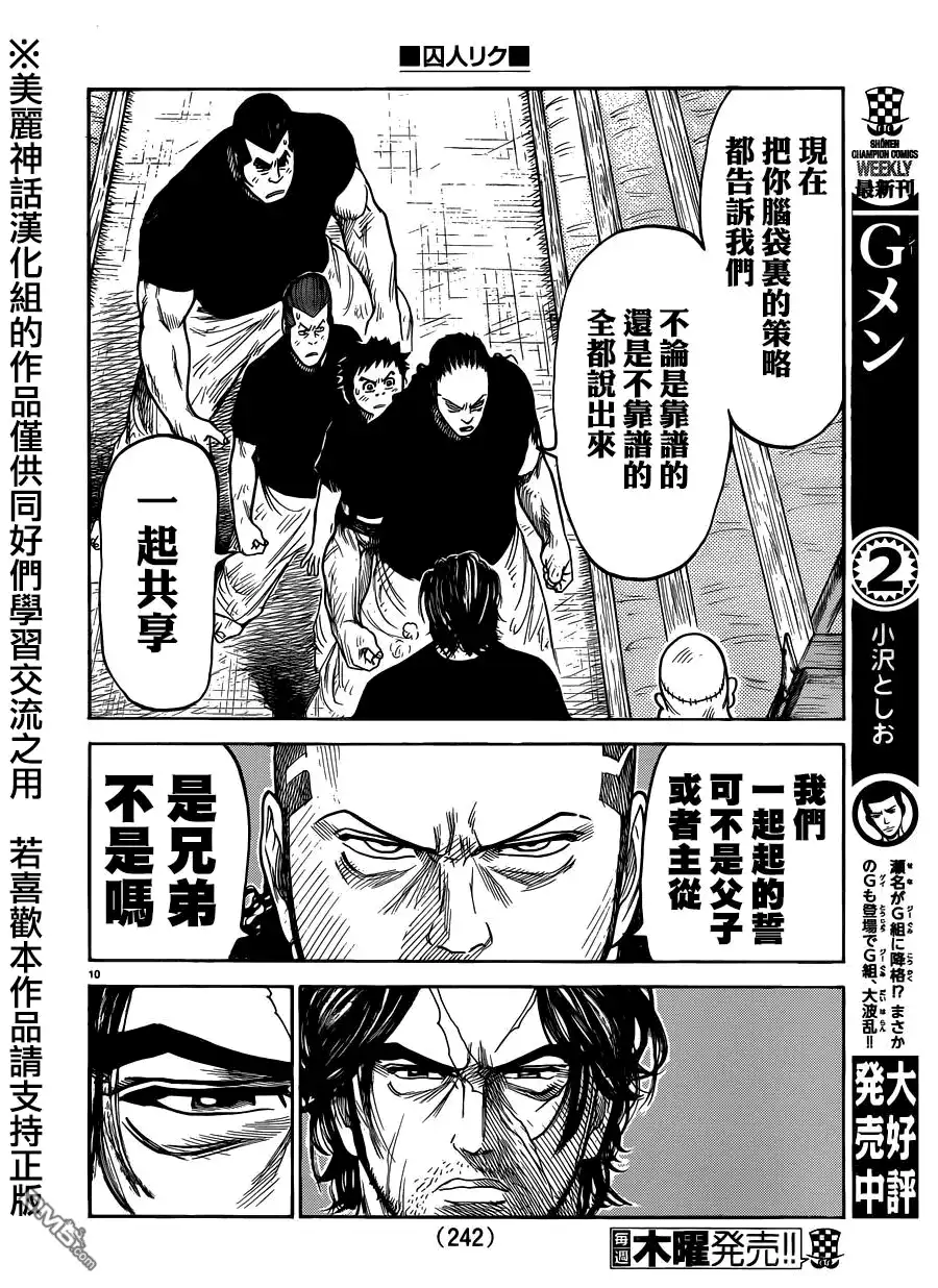 《特极囚犯》第210话 転落 第10页