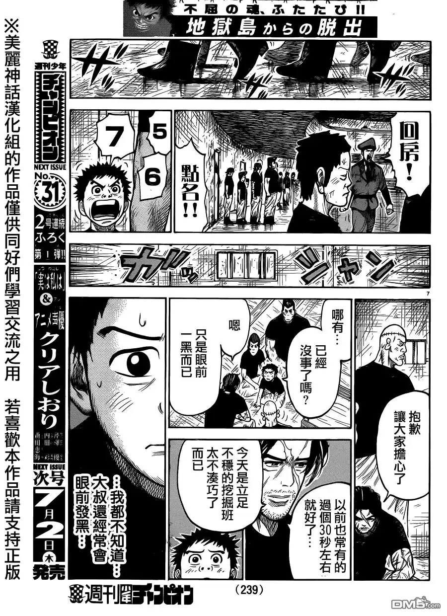 《特极囚犯》第210话 転落 第7页