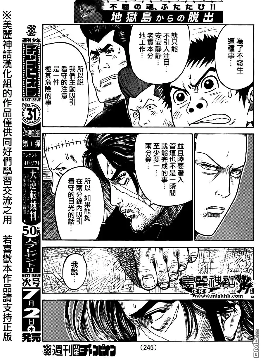 《特极囚犯》第210话 転落 第13页