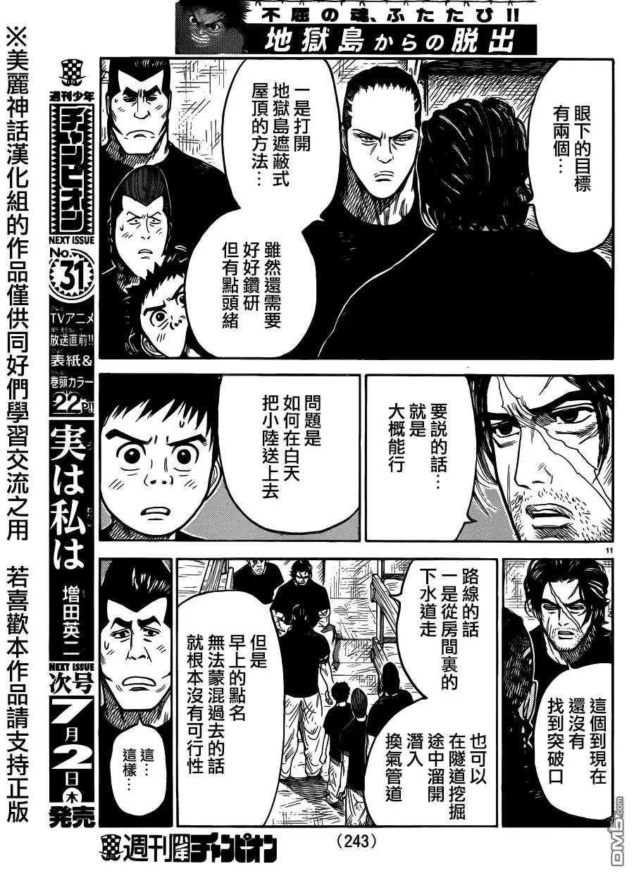 《特极囚犯》第210话 転落 第11页