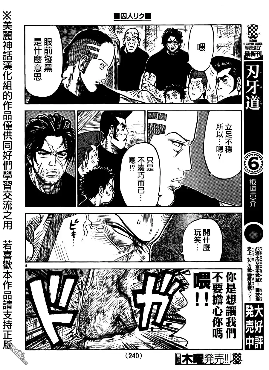 《特极囚犯》第210话 転落 第8页