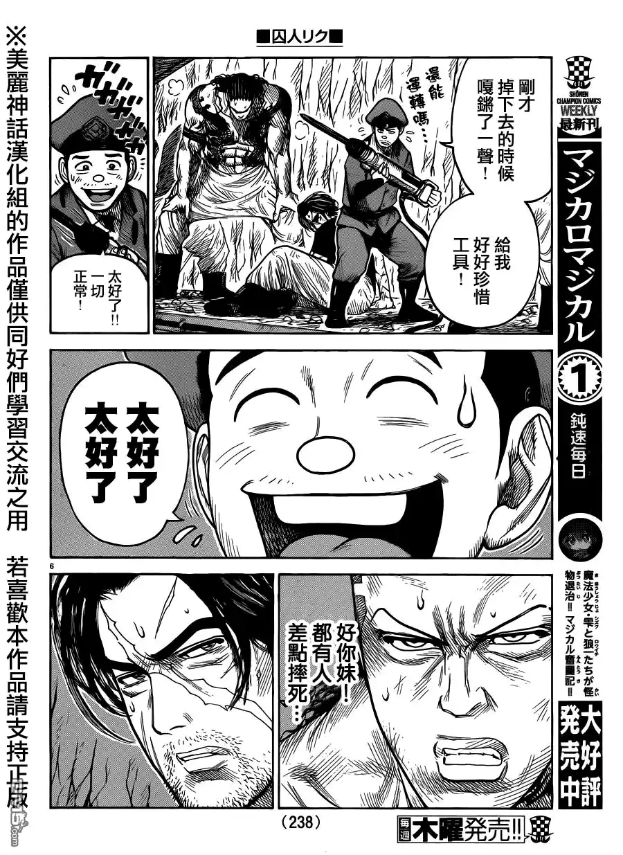 《特极囚犯》第210话 転落 第6页
