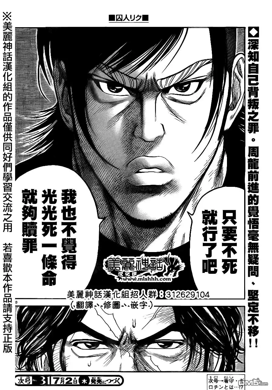 《特极囚犯》第210话 転落 第20页